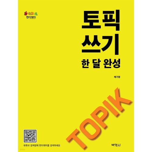 Rédaction complète du sujet en un mois 