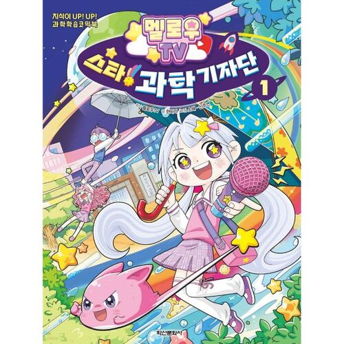 Mellow TV Star! Science Reporter Team 1 