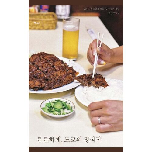 Un bon restaurant à Tokyo 