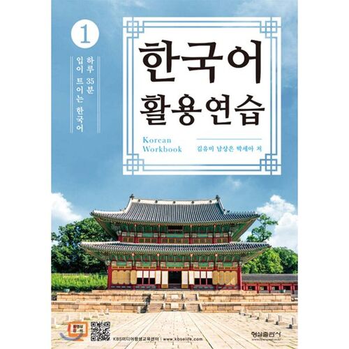 Korean Language Practice 1 