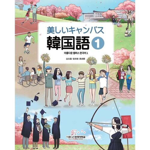 Beautiful Campus Korean 1 