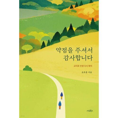 Merci de m'avoir fait part de vos faiblesses. 