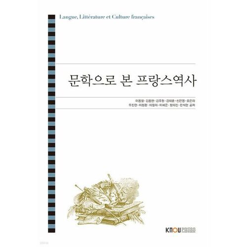 L'histoire de France à travers la littérature 