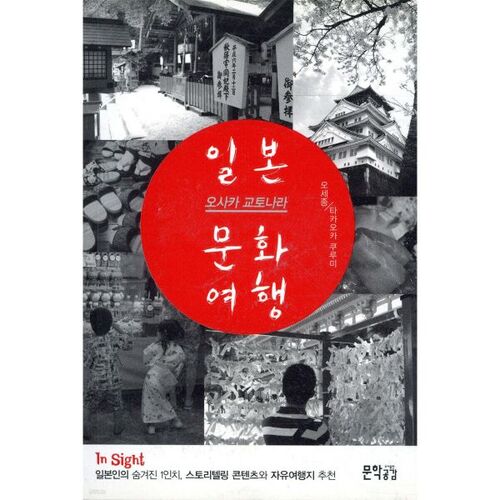 Insight Japan Osaka Kyoto Nara Cultural Tour 