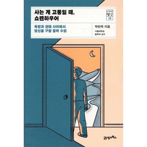 Schopenhauer When Life is Pain 