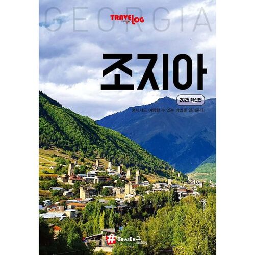 Blog de voyage Géorgie 