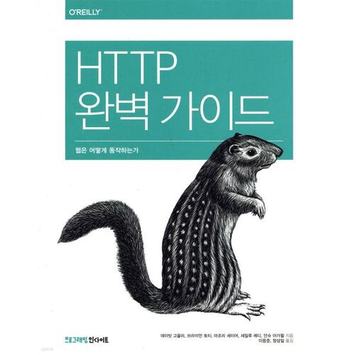 Le guide complet du HTTP 