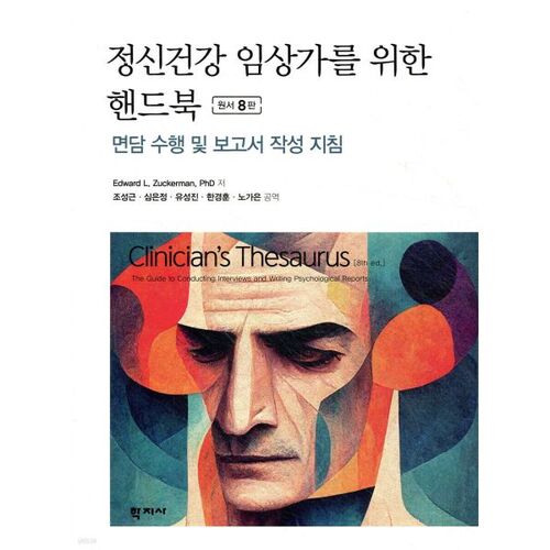 Manuel à l'intention des cliniciens en santé mentale 