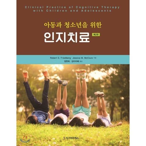 Thérapie cognitive pour enfants et adolescents 