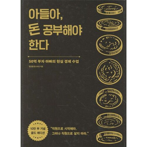 Mon fils, tu dois étudier l'argent (Édition Or à 100 000 exemplaires) 