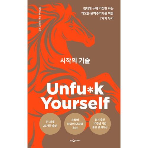 시작의 기술 (붉은 말 에디션)