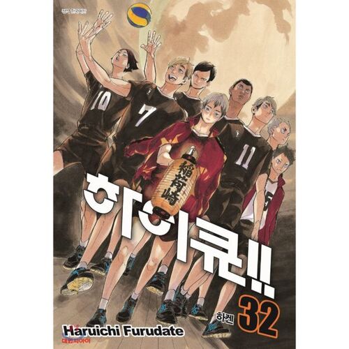 Haikyuu!! 32 