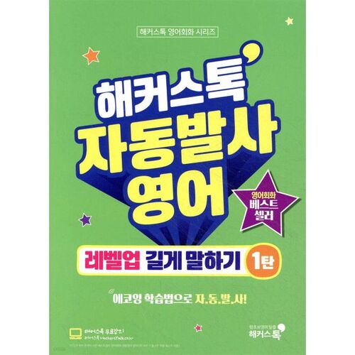 Hacker Talk - Lancement automatique - Amélioration du niveau d'anglais - Discussion longue - Partie 1 