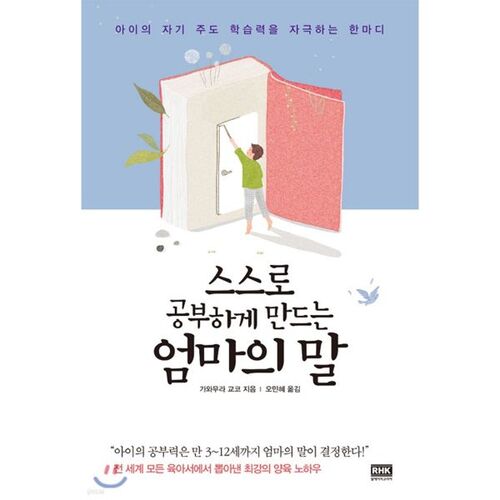 Mom's words that make you study on your own 