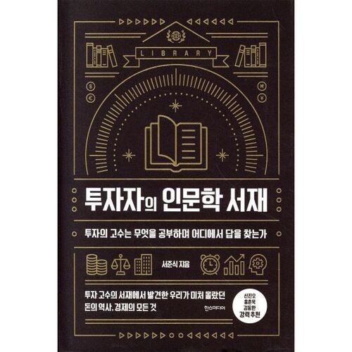 Bibliothèque des sciences humaines de l'investisseur 