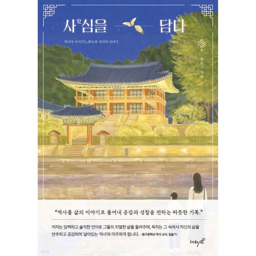 Contenant des sentiments historiques 