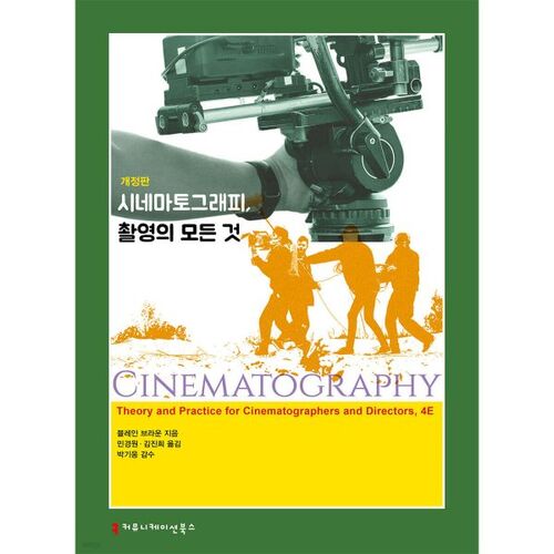 Tout sur la cinématographie 