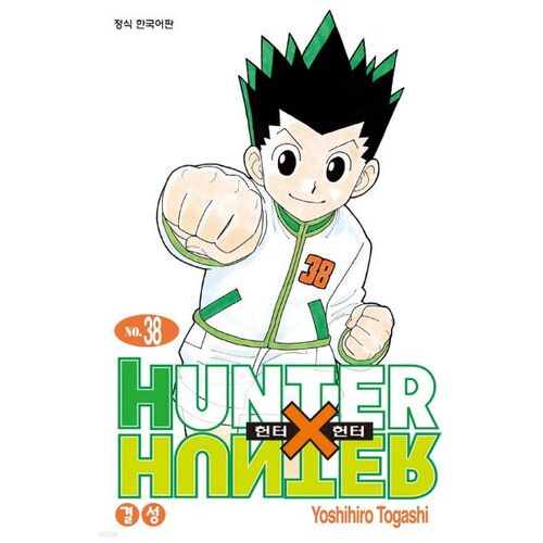 Hunter x Hunter HUNTERxHUNTER New Edition 38 