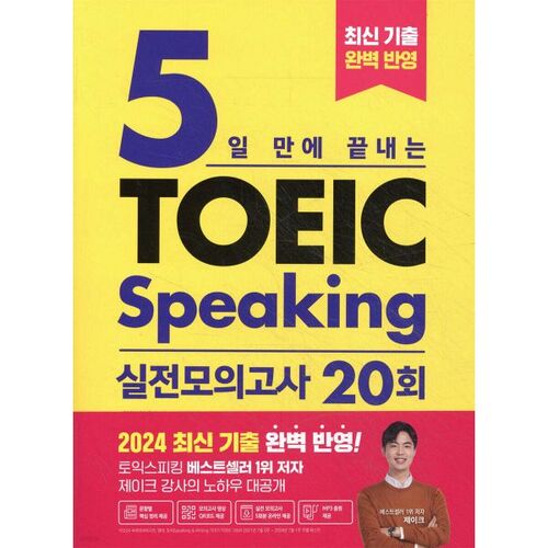 20 tests d'entraînement à l'expression orale du TOEIC en 5 jours 
