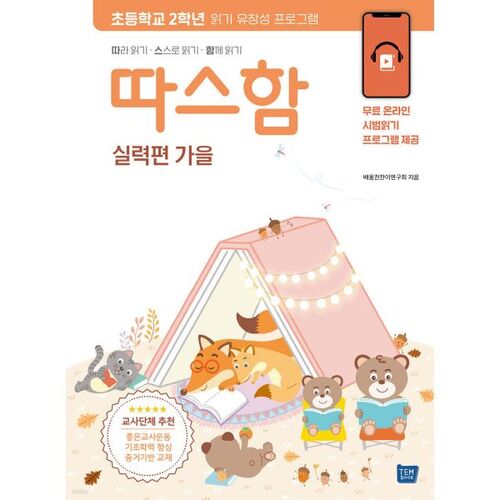 Chaleur, compétences, automne 