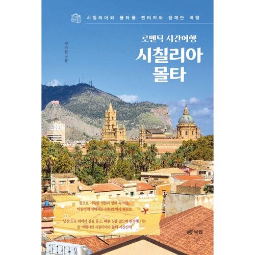 Romantic time travel to Sicily and Malta 