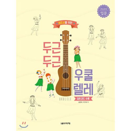 Une introduction palpitante au ukulélé 