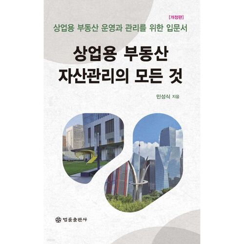 Tout sur la gestion d'actifs immobiliers commerciaux 