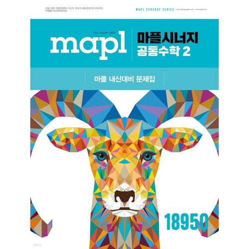 MAPL Synergy Common Mathematics 2 (for 2026) 