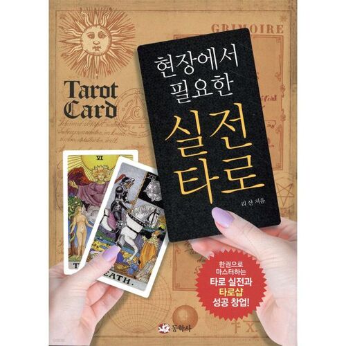 Practical Tarot for the Field 