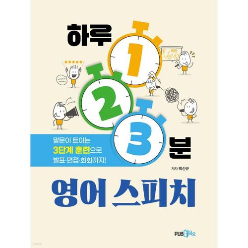 1, 2, 3 minutes de conversation en anglais par jour 