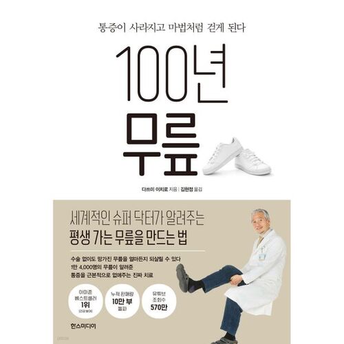 100-year knee 