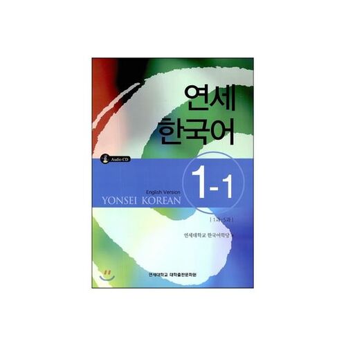 Yonsei Korean 1-1 English 