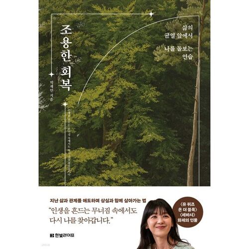 조용한 회복