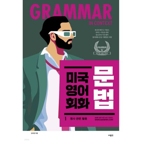 Grammaire de la conversation en anglais américain 1 