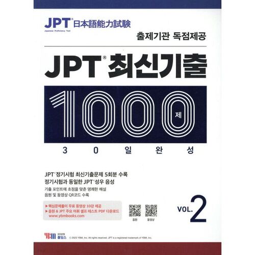 JPT : Les 1 000 dernières questions : Réussissez en 30 jours (Volume 2) 