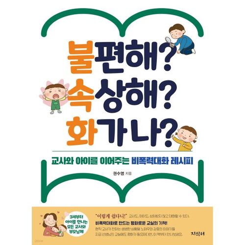 불편해? 속상해? 화가 나?