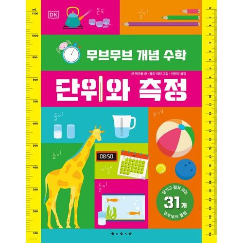 MoveMove Concept Unités mathématiques et mesure 