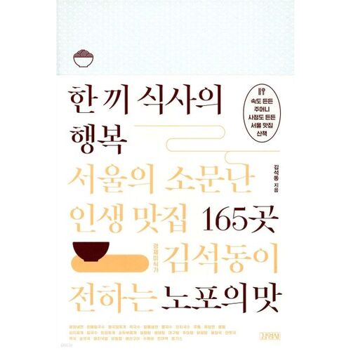 Le bonheur d'un repas 