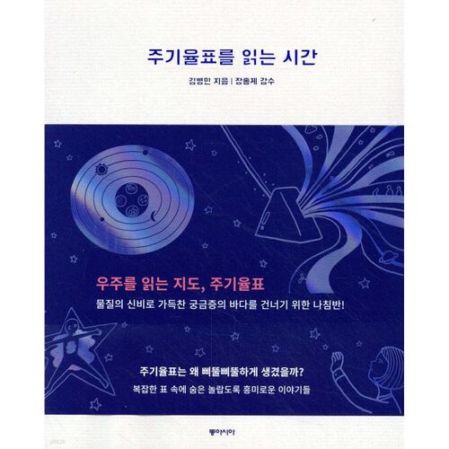 Il est temps de lire le tableau périodique 