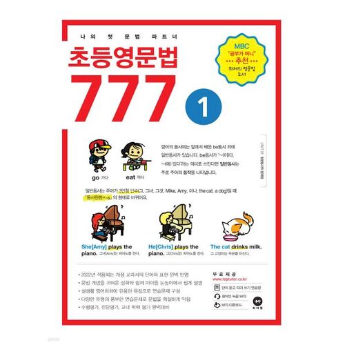 Elementary English Grammar 777, Volume 1 