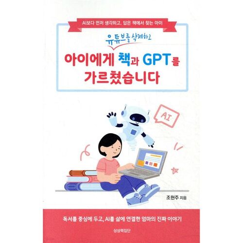 I taught my child books and GPT. 