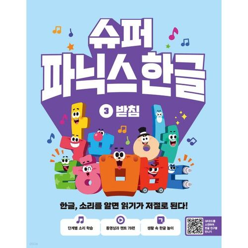 Super Phonics Korean 3 