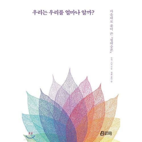 Que savons-nous de nous-mêmes ? 