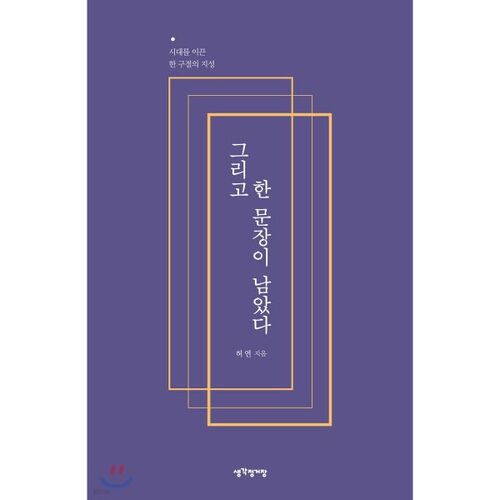 Et une phrase demeure 