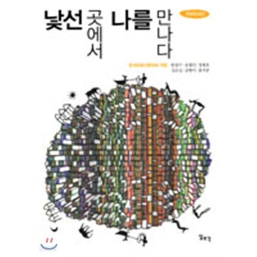 Retrouvez-moi dans un endroit inconnu 