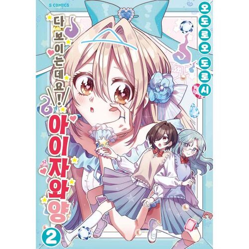 I can see everything! Miss Aizawa 2 