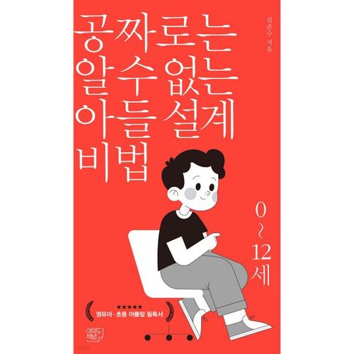 The Secret to Designing a Son You Can't Get for Free: Ages 0-12 