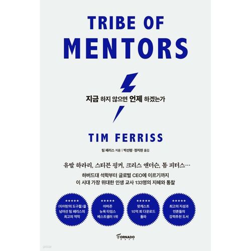 지금 하지 않으면 언제 하겠는가 (리커버 에디션)