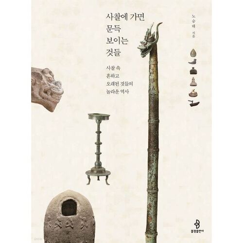 Les choses que vous voyez soudainement lorsque vous allez dans un temple 