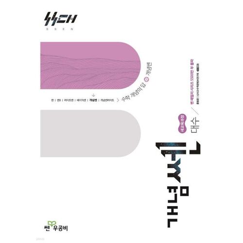 Nouveau concept de pensée : Algèbre avancée (2026) 